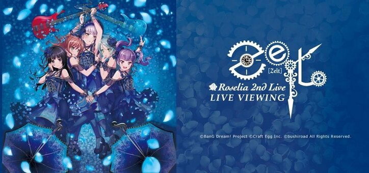 BanG Dream!から生まれたガールズバンド”Roselia” 2nd Liveのライブ・ビューイングが開催決定