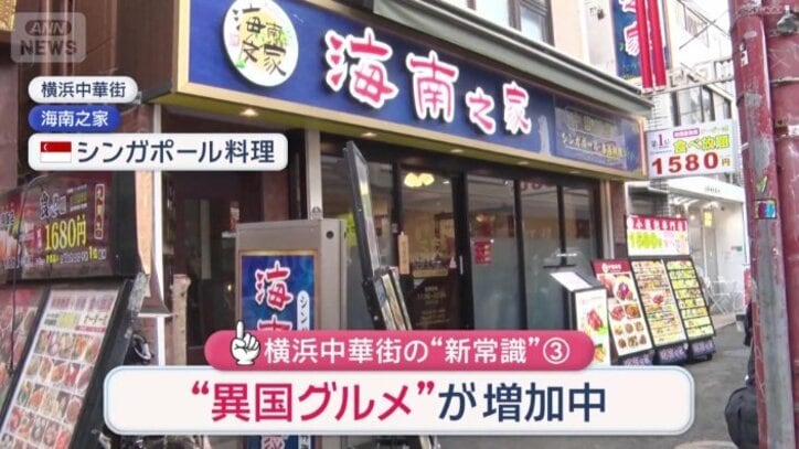 “異国グルメ”が増加中