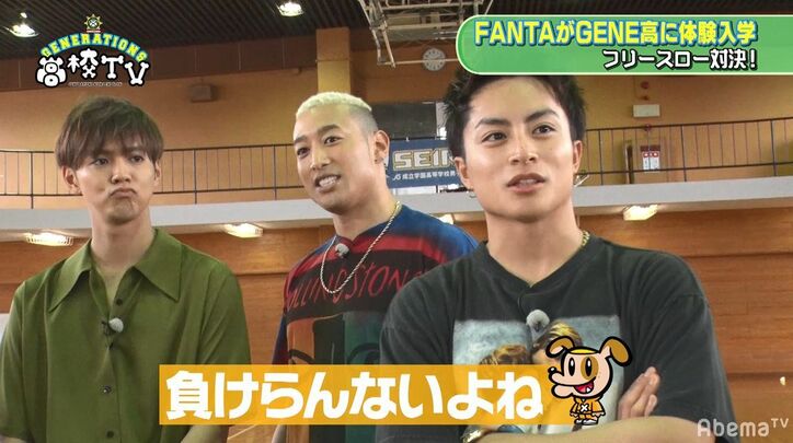 「負けられない」メンディー、同じ歳の世界に闘争心剥き出し？GENERATIONS vs FANTASTICSがフリースロー対決