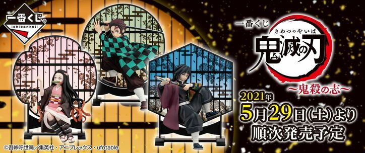 「鬼滅の刃」一番くじ、5/29発売！クリア背景付き台座付属の新フィギュアが初登場