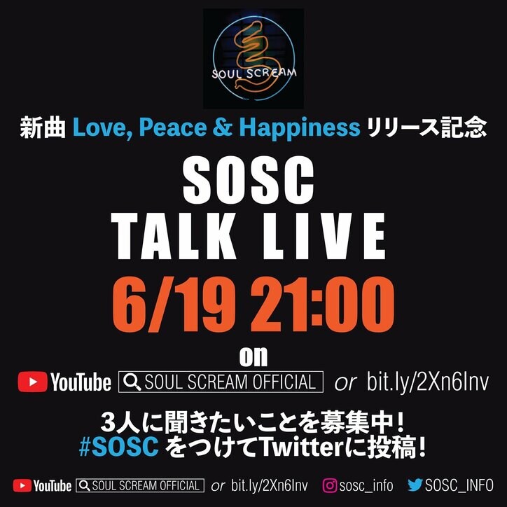 SOUL SCREAM IS BACK!曲も存在も色褪せない、あのソウスクが帰ってきた!18年振りとなる新曲“Love, Peace & Happiness”をリリース & MV公開!
