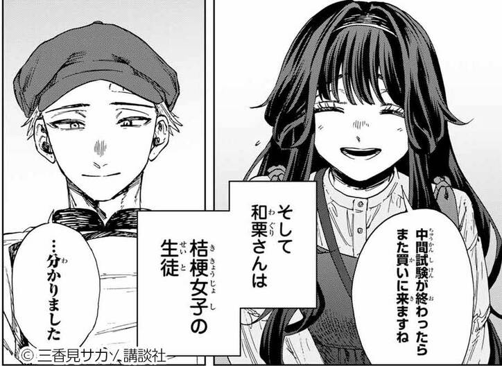 [Photos/Images] A Special Chapter 2.5 of "The Fragrant Flower Blooms With Dignity" Premieres in Weekly Shonen Magazine Issue 31! 2nd