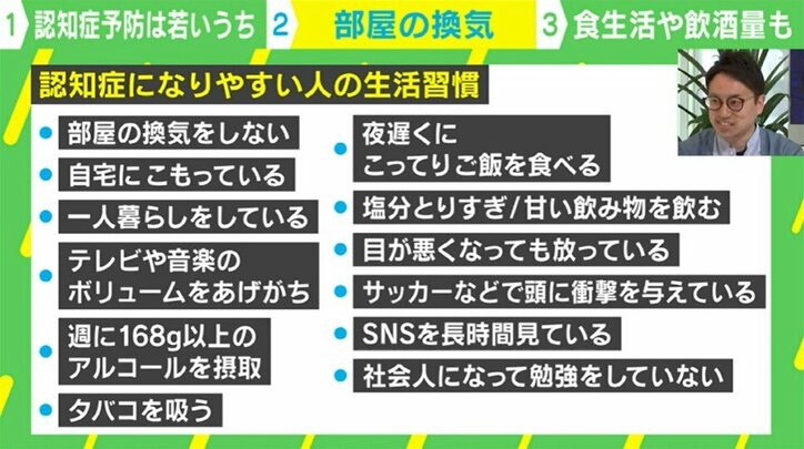 認知症になりやすい人の生活習慣