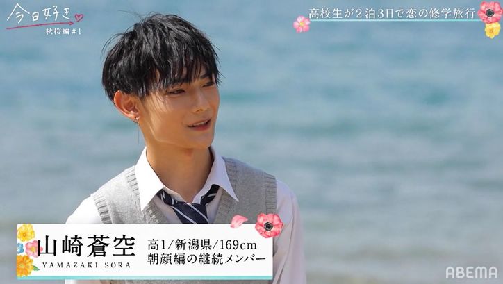 イケメン度がアップ!そらの登場の女子たち「カッコイイ!」とザワザワ…美男美女メンバーが集合『今日好き』秋桜編第1話