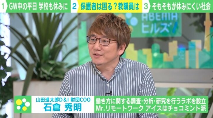 【写真・画像】GWの中3日、学校も休みにすべき? 連休制度導入の市に「悲鳴」と「賞賛」 3枚目
