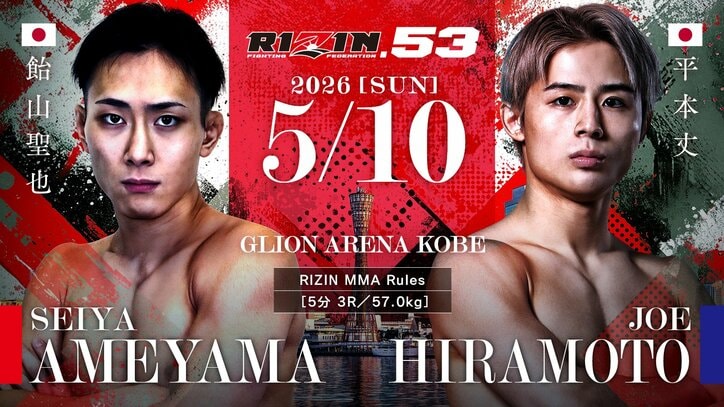 【写真・画像】RIZIN.53（ライジン53）対戦カード・大会情報・試合結果【秋元強真vsパッチー・ミックスほか】　12枚目