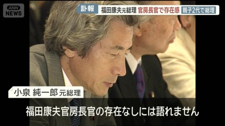 官房長官として小泉元総理を縁の下から支えた