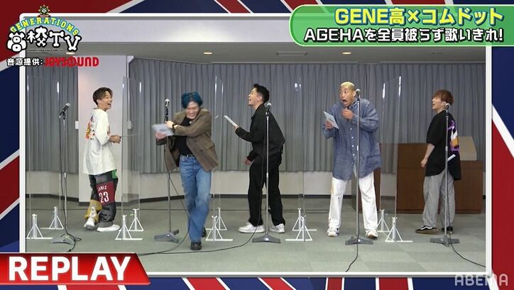 片寄涼太、顔をゆがませ「最後が一番おもしろくない！」GENE＆コムドットのグダグダ対決に喝！