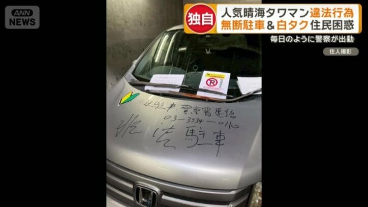 ボンネットには漢字で「非法駐車」