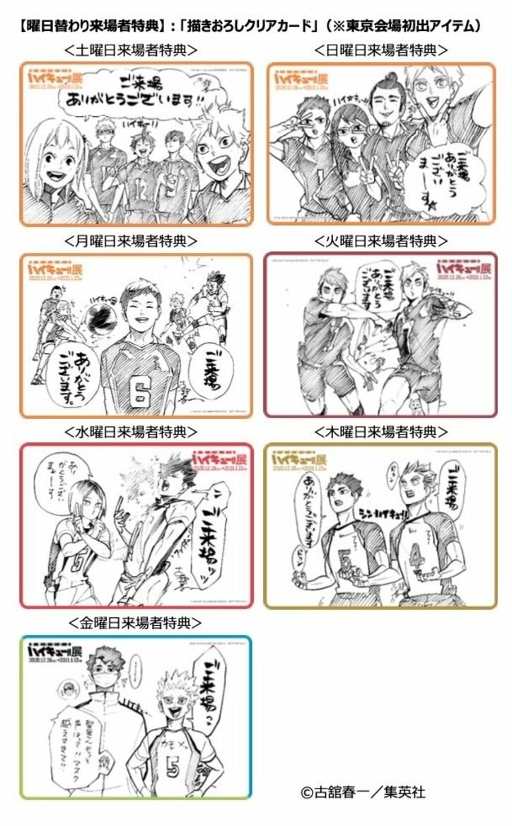 「連載完結記念 ハイキュー!!展」作者・古舘春一氏「最高に違いない」 東京会場のキービジュアル解禁