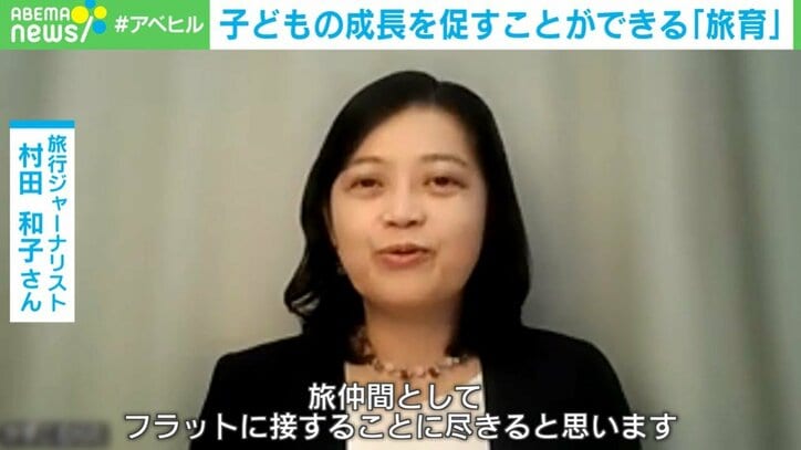 旅行ジャーナリスト 村田和子氏