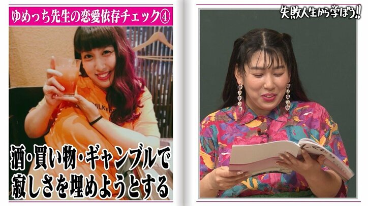 EXIT兼近がかけてくれた言葉とは？ 3時のヒロインゆめっち、恋愛、酒、買い物、ギャンブルに溺れた過去を告白