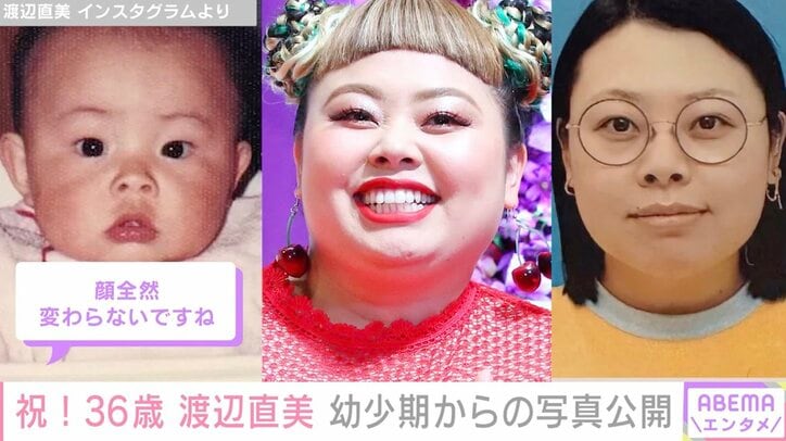 渡辺直美 赤ちゃんから36歳の現在までの写真を公開し話題に「顔全然変わらない」「免許証の写真が、のび太のコスプレっぽくてうにょ」