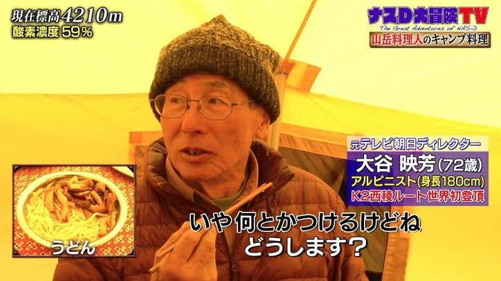 「無限に食べられる」ナスD、山岳料理人が作ったチベット料理に感動