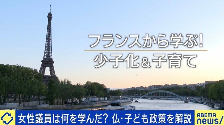 “出張なし”で学ぶフランスの子育て政策「妊活から大学卒業までほぼ無料」「福祉が行き届いてない人がいたら、ソーシャルワーカーの落ち度」手厚いサポートの財源どこから？