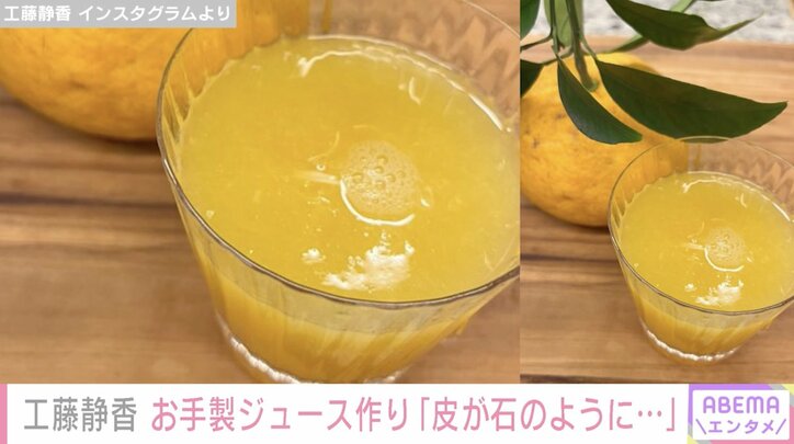 工藤静香、自宅の庭で育てた柑橘類でジュース作り「皮が石のように硬くなった」