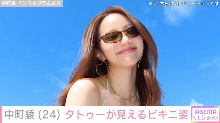 【写真・画像】“中町兄妹”中町綾（24）、ビキニショットに反響「ビジュえぐすぎます」「スタイル最強」腰のタトゥーにも注目集まる　1枚目