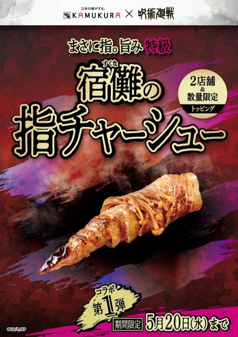 Des ramen à base de tomate inspirés d'Itadori et des "doigts de Sukuna" ! JUJUTSU KAISEN collabore avec Dōtonbori Kamukura, avec vente de produits dérivés originaux