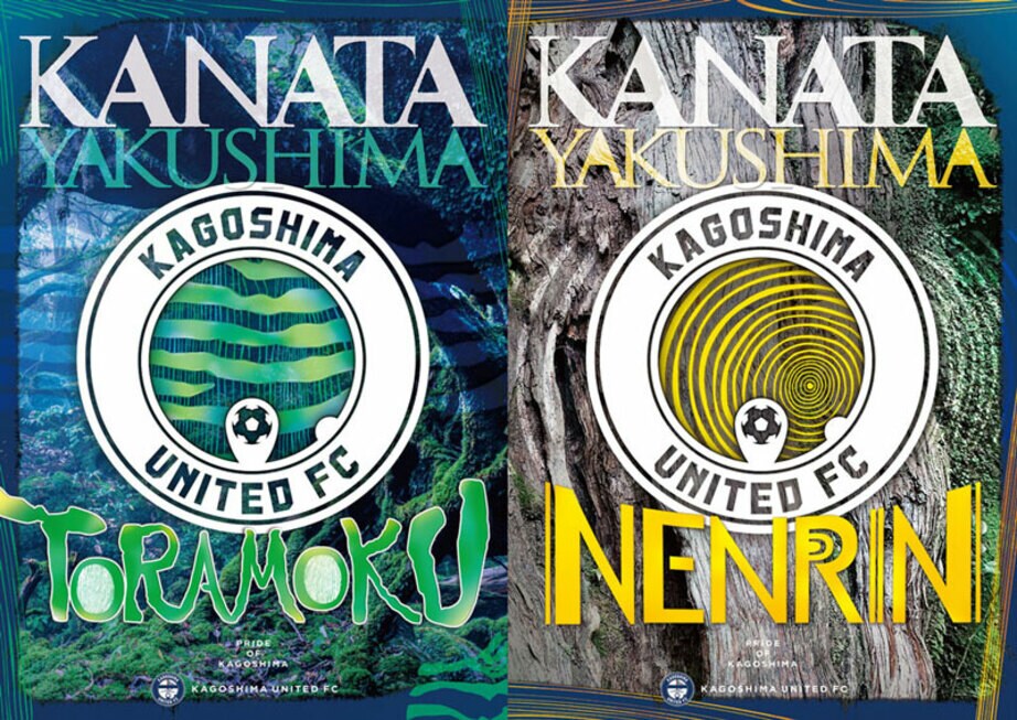 鹿児島ユナイテッド、「木目と年輪」をデザインした2023新ユニフォームを発表！