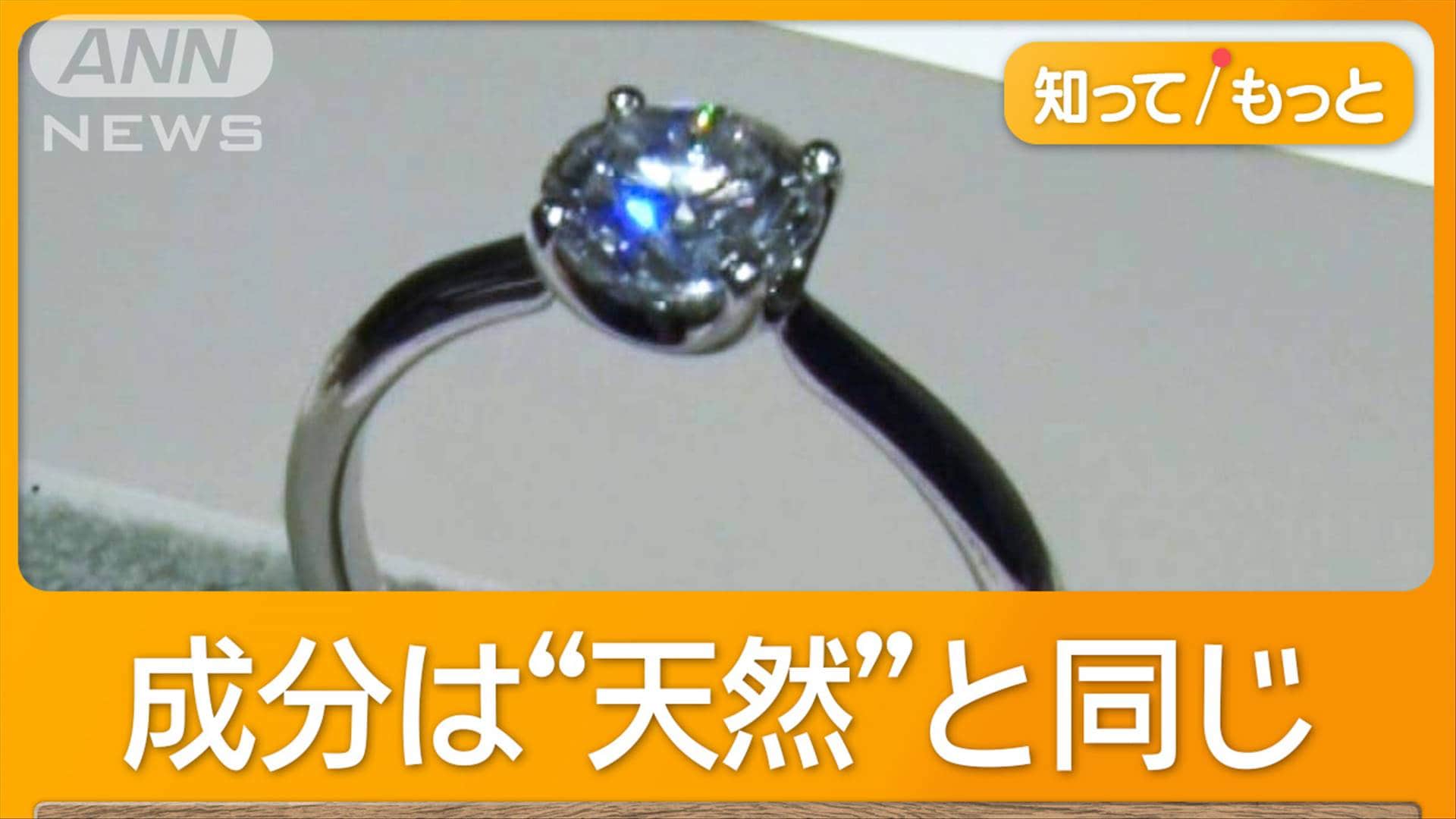合成ダイヤ」手ごろな価格に 天然の10分の1・大粒1カラット10万