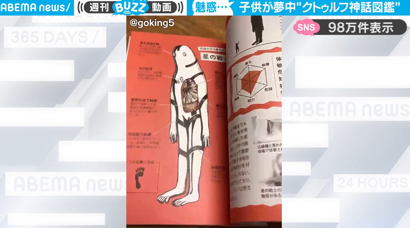 ちょっと心配になる…」子供が夢中になる図鑑がネット上で話題に