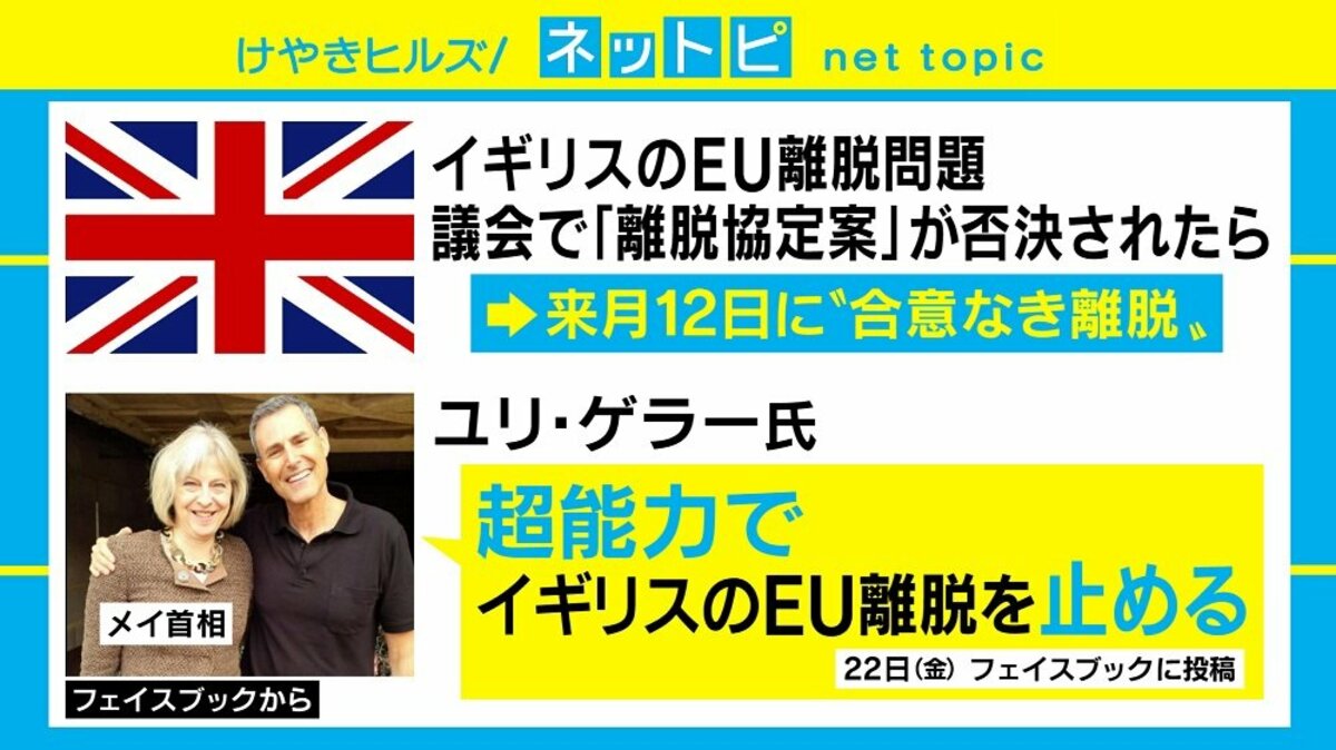 Eu離脱問題に参戦 超能力者 ユリ ゲラー氏を直撃 メイ首相にテレパシーを送る 国際 Abema Times