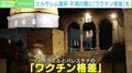エルサレム衝突、不満の種に“ワクチン格差”も “成功例”イスラエルの対応は「あくまで『国民』に限定した話」
