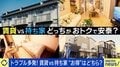 原状回復でトラブル多発、購入後には隣人問題も…“持ち家or賃貸”論争 買うべき人・じゃない人の違いとは？