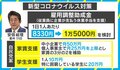 「場当たり的で混乱を極めている印象」 西田亮介氏が考える、個人と中小企業向けの経済支援策