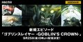 アニメ『ゴブリンスレイヤー -GOBLIN'S CROWN-』がABEMAに初登場!9月25日から配信スタート