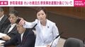 れいわ・奥田議員「たらたらたらたら言い訳されてます」「原発の近隣住民をまるで虫けらのように捨ておく」「大臣に聞いてます！ 大臣に聞いてます！ 大臣が答えるべきです」原子力政策を猛批判