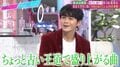 眞栄田郷敦、みんなとカラオケで歌う曲は？「ちょっと古い、王道で盛り上がる曲」
