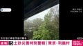 建物の軒から激しい雨水が落ちてくる瞬間 東京・十島村