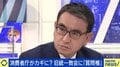 河野大臣、マインドコントロールは「定義が必要。しっかり議論を」 旧統一教会問題で“電光石火”の対応