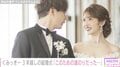 くみっきー、3年越しの結婚式に感無量「ギリギリまで実施すべきか悩み挫けそうになったけれど」