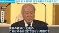 自民・鈴木幹事長 皇室典範改正を優先的に