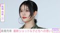 夫・岡田将生との密着ショットが話題・高畑充希、最新ショットとともに子どもへの思いを明かす 「ほんとに産後!?」「お子様との時間を大切に」など反響