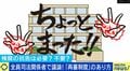 抗告は必要？遺族の思いや時間の課題も…“再審制度のあり方”を司法関係者と考える