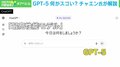 “AIのウソ”が80％なくなった!?“GPT-5”は何がスゴい？AI起業家が解説「使っていないことに焦りを感じたほうがいい」