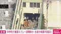 中学校で催涙スプレー誤噴射か 生徒が体調不良訴え