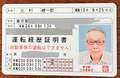 北村総一朗「これで事故を起こす可能性は完全に消滅した」 運転免許証返納を報告