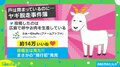 戸は閉まっているのにヤギ脱走 “クセ強”な抜け出し方に「まさに“隙あらば”」「大胆不敵」と話題