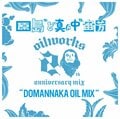 OILWORKS RECの20周年シリーズ、第6弾！今回は、板橋兄弟としてもPUNPEEと共にも活動する原島"ど真ん中"宙芳による1枚！