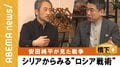ウクライナで生物化学兵器を使う可能性も…橋下氏「それでもNATOや西側諸国はロシアと協議しないのか?見ているだけなのか?」