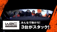 【映像】ドライバーと“阿吽の呼吸” 神業救出劇の瞬間