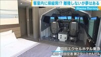 ホテルでフライト…！？