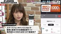 スマホで競輪投票するならウィンチケット