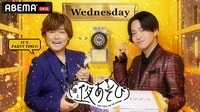 声優と夜あそび 水【森久保祥太郎×石川界人】 #15