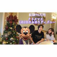 川崎希『お泊まりディズニー♡』