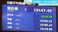 けやきヒルズ - 最新NEWS - 年末のマーケットに衝撃 平均株価2万円の大台割れ 他 (18/12/25) | 動画視聴は【Abemaビデオ(AbemaTV)】